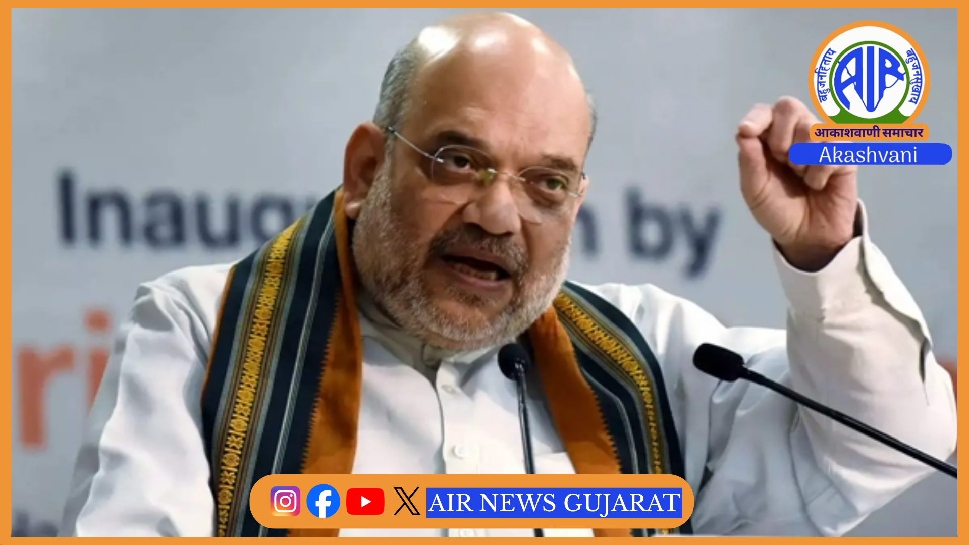 નેપાળ દુર્ઘટનામાં SSBની પ્રશંસનીય ભૂમિકા બદલ કેન્દ્રીય ગૃહમંત્રીએ જવાનોને બિરદાવ્યા