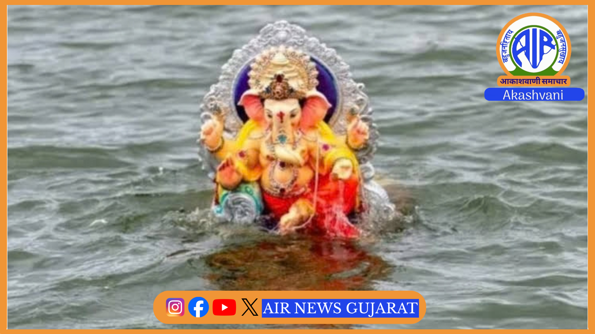 આજે અનંત ચતુર્દશી ર્વિઘ્નહર્તા ગણેશજી વિદાય લેશે – રાજ્યભરમાં ગણેશ વિસર્જન માટે વહીવટીતંત્ર સજ્જ