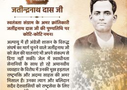 HM Amit Shah pays tribute to freedom fighter Jatindranath Das on his death anniversary today