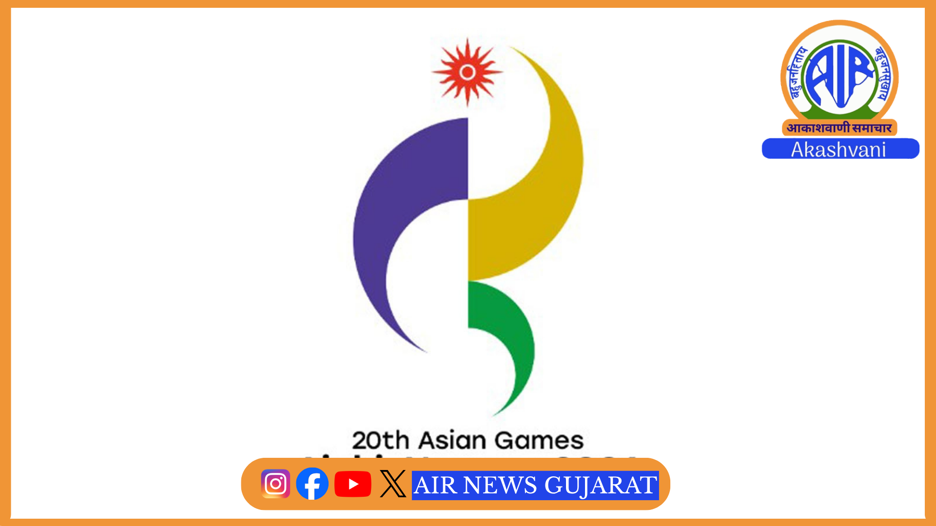 એશિયન ગેમ્સમાં વુશુ ખેલાડી રોશીબીના દેવીએ રજત જ્યારે રોવર્સ સતનામ સિંહ અને સલમાન ખાને પુરુષોની ડબલ સ્કલ્સ ઇવેન્ટમાં કાંસ્યચંદ્રક જીત્યા