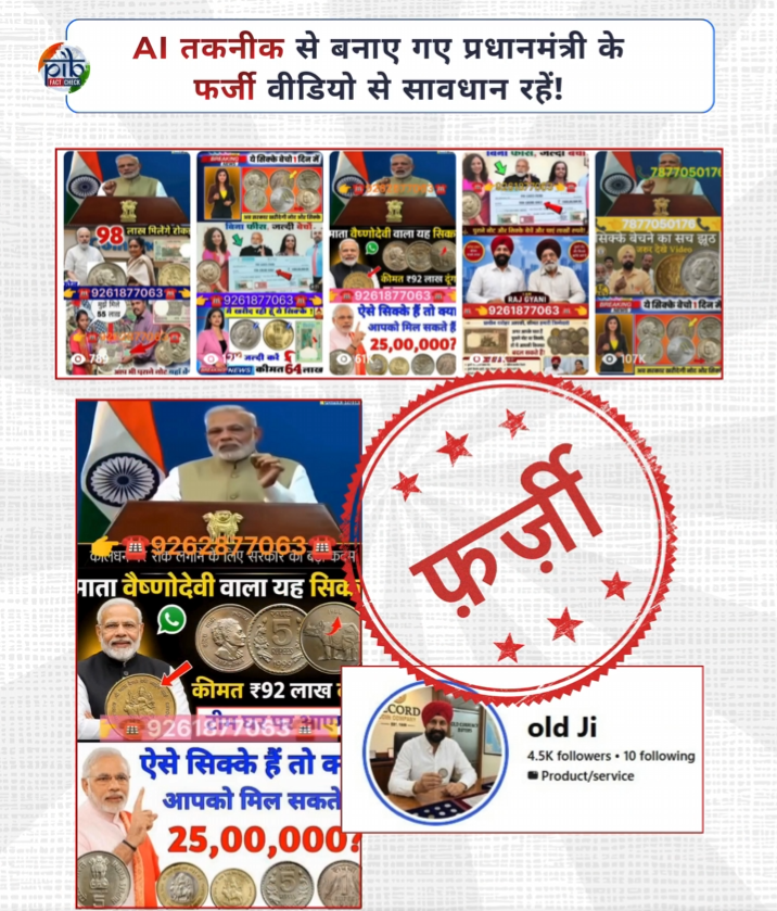 PIB Debunks Fake Videos Claiming PM Modi’s Announcements on Purchase of Old Notes and Coins