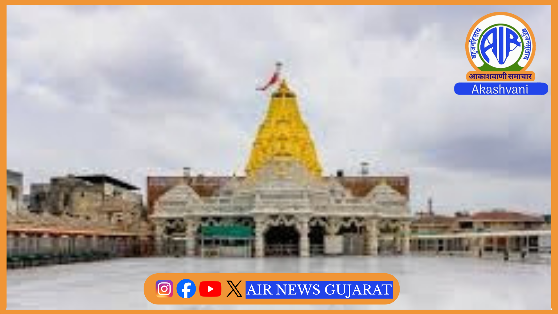 શક્તિપીઠ અંબાજીમાં ભાદરવી પૂનમ મહામેળો આજે મધરાતે પૂર્ણ થશે