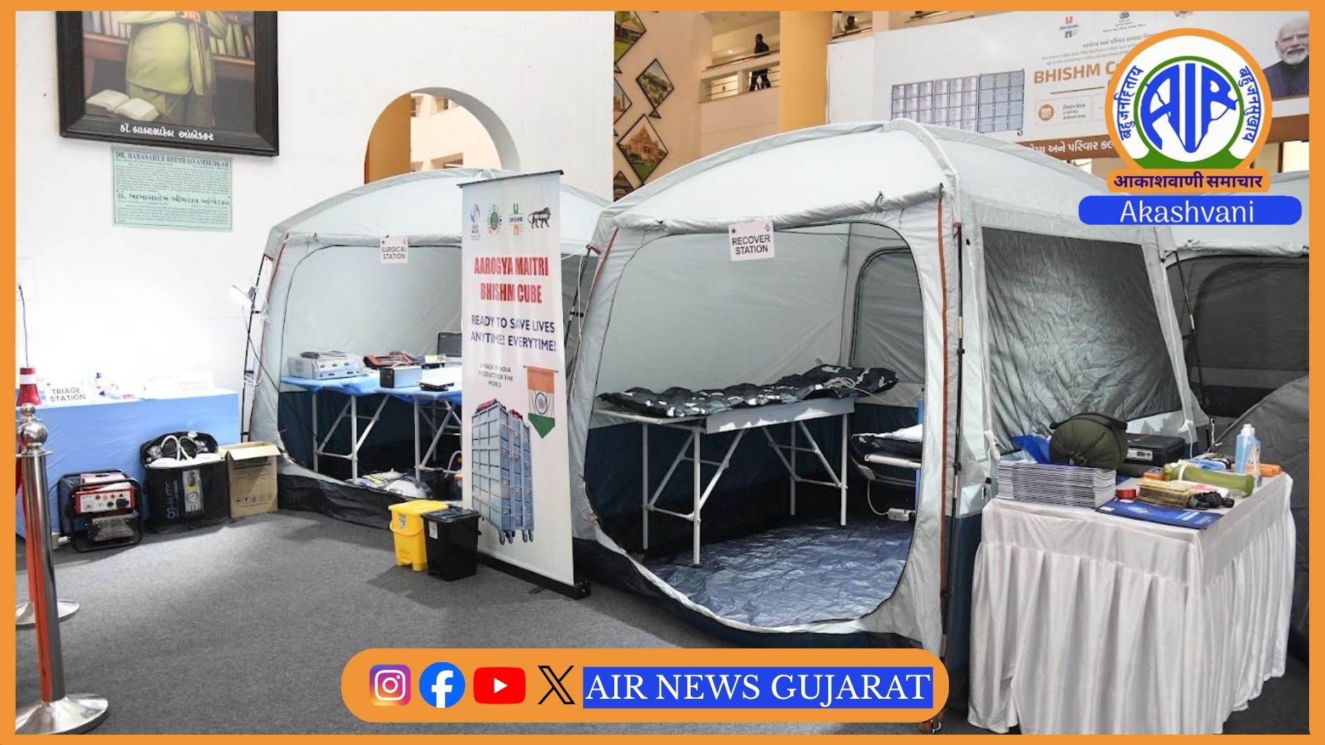 CM ભૂપેન્દ્ર પટેલે ‘ભીષ્મ ક્યૂબ R-300’ હોસ્પિટલનું ઉદ્ઘાટન કર્યું