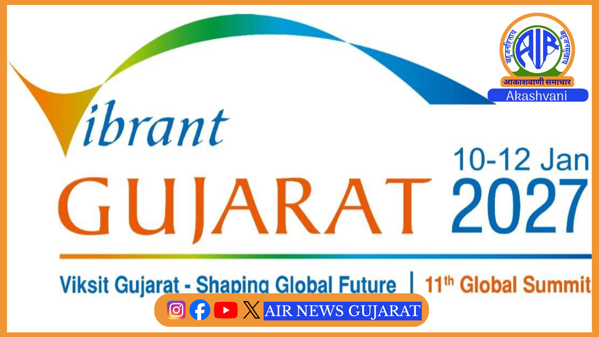 “વાયબ્રન્ટ ગુજરાત ગ્લોબલ સમિટ 2027 ને ઉદ્યોગ-રોકાણ તકોને વધુ મજબૂત અને વિસ્તૃત કરવા માટેનું ઉત્તમ વૈશ્વિક મંચ ગણાવતા મુખ્ય મંત્રી