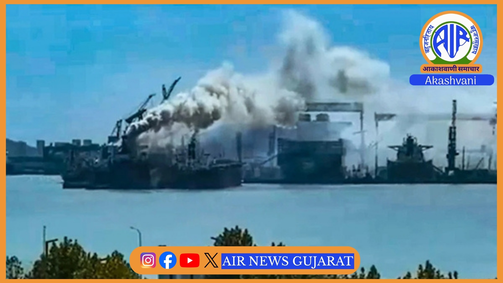 ચીનના કિંગદાઓ શહેરમાં જહાજમાં આગ લાગતા 20 લોકોનાં મોત.