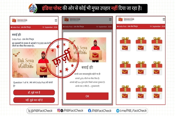 PIB Fact Check Debunks Fake ‘Dak Seva Gifts’ Scheme Message