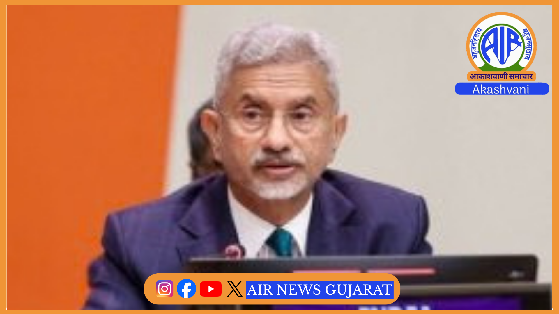 વિદેશ મંત્રી એસ. જયશંકર આજે ન્યૂયોર્કમાં 81મી સંયુક્ત રાષ્ટ્ર મહાસભાના ઉચ્ચ સ્તરીય સત્રને સંબોધિત કરશે