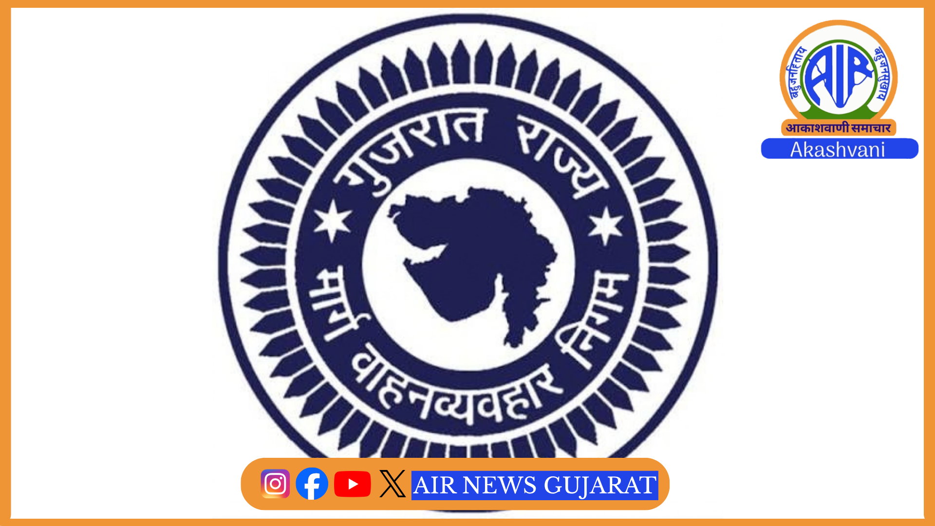 અંબાજી ભાદરવી પૂનમના મહામેળા દરમિયાન GSRTC દ્વારા 30 હજાર એક્સ્ટ્રા ટ્રીપનું સંચાલન.. 9 કરોડ 51 લાખ રૂપિયાની આવક