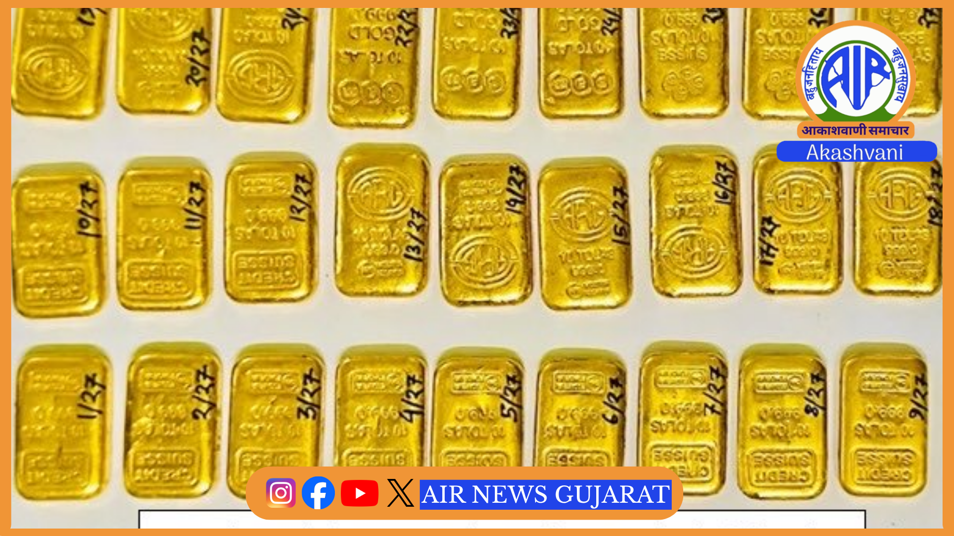 DRIએ સરહદ સુરક્ષા દળ BSF સાથે મળીને બાંગ્લાદેશથી દાણચોરી કરીને લાવવામાં આવેલું 17 કરોડ રૂપિયાનું 12 કિલોગ્રામ સોનું જપ્ત કર્યું