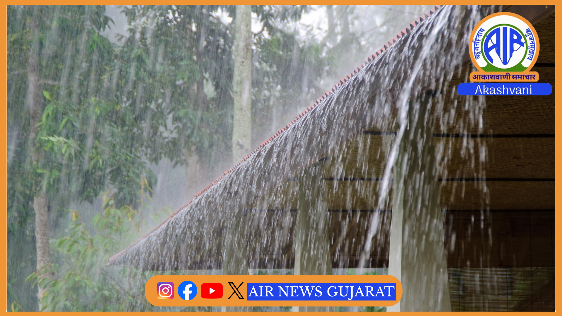 રાજ્યમાં આ વર્ષે સામાન્ય કરતાં 9 ટકા ઓછો વરસાદ નોંધાયો
