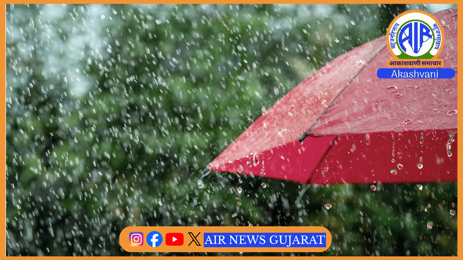 આગામી સાત દિવસ રાજ્યમાં હળવાથી મધ્યમ વરસાદની આગાહી કરવામાં આવી