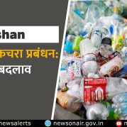 Vishleshan : प्लास्टिक कचरा प्रबंधन: जमीन पर बदलाव की कहानी