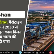 Vishleshan : विश्व समुद्री दिवस: मैरीटाइम इंडिया विजन 2030 से मैरीटाइम अमृत काल विजन 2047 तक भारत की समुद्री यात्रा