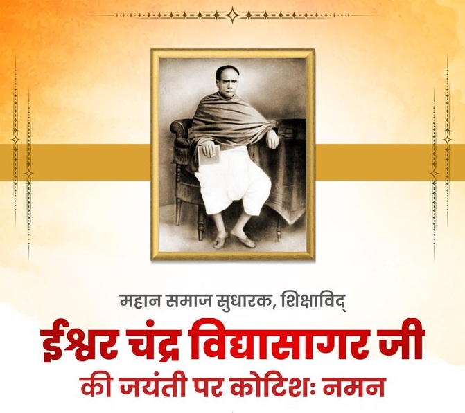 राष्ट्र आज सामाजिक सुधारक ईश्वर चंद्र विद्यासागर को उनकी जयंती पर श्रद्धांजलि अर्पित कर रहा