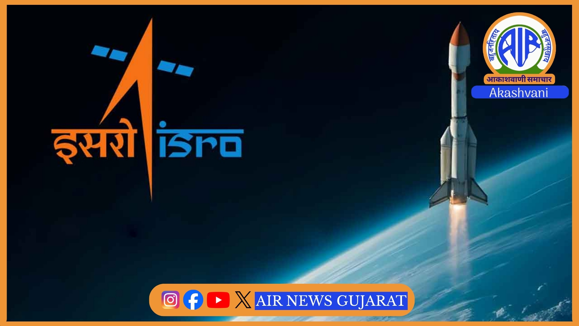 ખાનગીકરણની તમામ અટકળોને ઇસરોએ ફગાવી.
