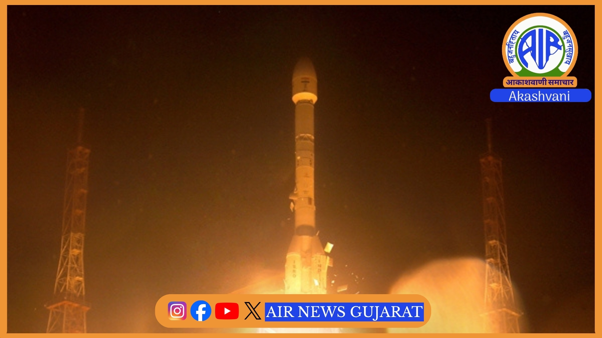 ઇસરોના અધ્યક્ષ વિ. નારાયણને કહ્યું, EOS-05નું સફળ પ્રક્ષેપણ મિશન ભારતની પૃથ્વી અવલોકન ક્ષમતાઓને વધુ મજબૂત કરશે.