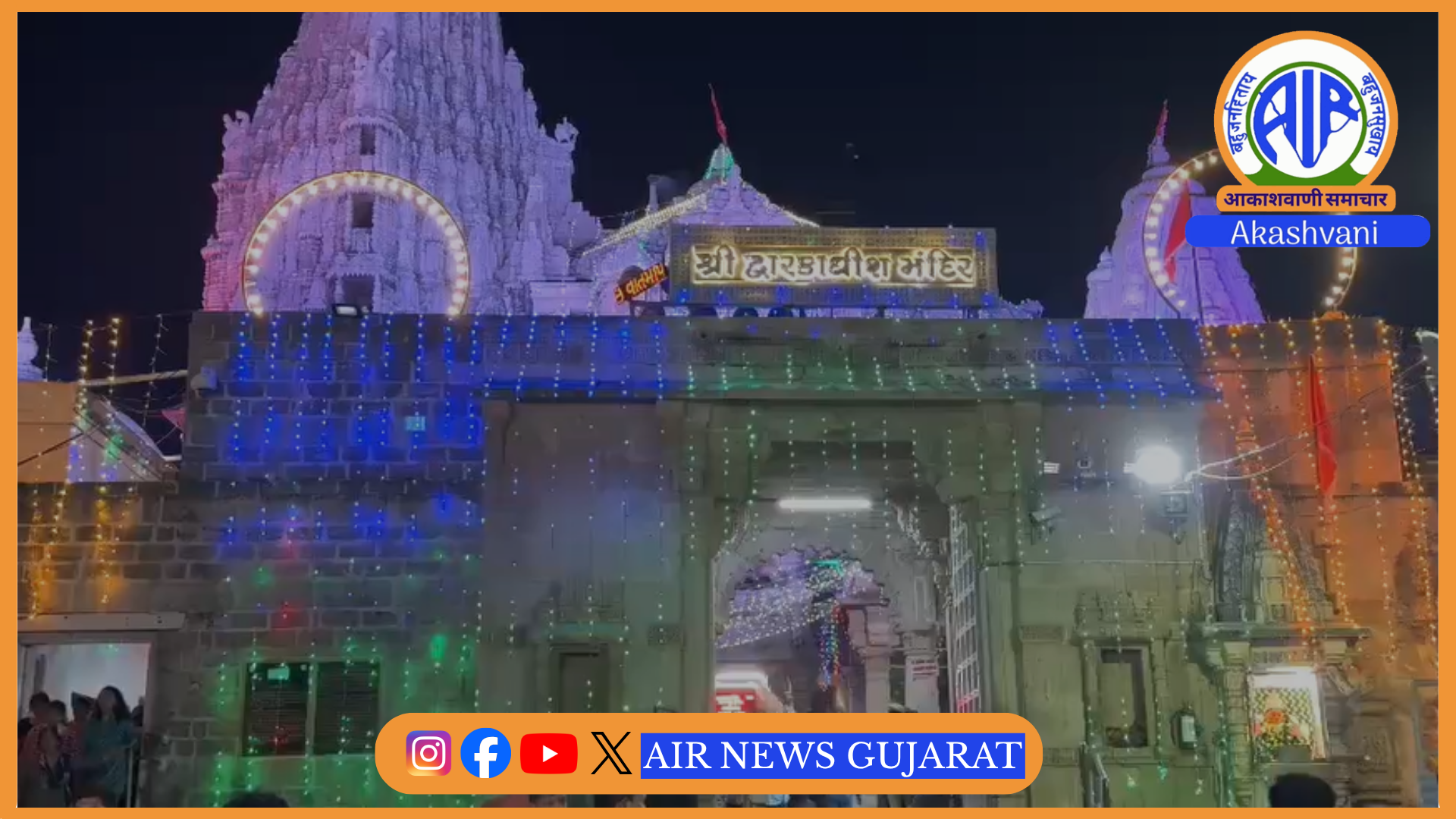 દ્વારકા સહિતના રાજ્યના પ્રસિધ્ધ યાત્રાધામોમાં જન્માષ્ટમીની તૈયારીઓ… લોકમેળાઓમાં માનવ મહેરામણ ઉમટ્યુ