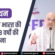 Manthan : नशामुक्त भारत की आगामी 3 वर्षों की कार्ययोजना