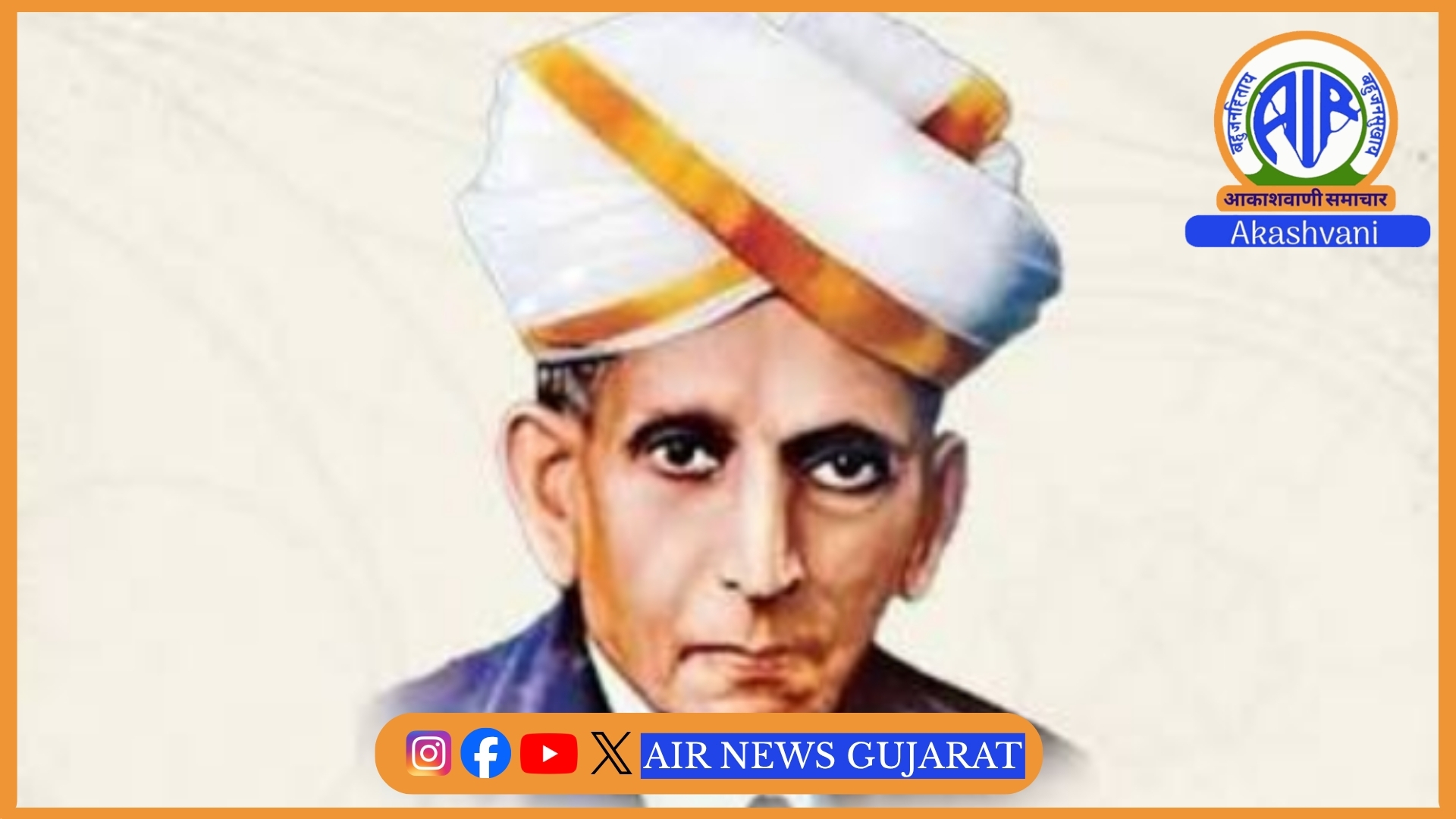 ઇજનેર દિવસ નિમિત્તે ઉજ્જવળ ભવિષ્યના નિર્માણમાં ઇજનેરોની મહત્વપૂર્ણ ભૂમિકાને બિરદાવતા પ્રધાનમંત્રી