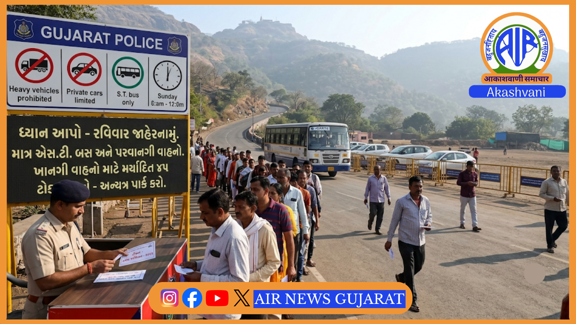 પાવાગઢમાં આગામી બે મહિના સુધી રવિવારે ખાનગી વાહનોના પ્રવેશ પર પ્રતિબંધ