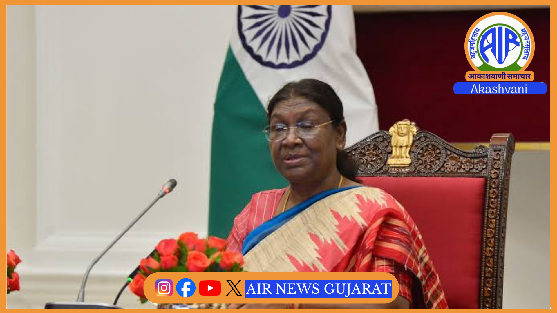 રાષ્ટ્રપતિ દ્રૌપદી મુર્મુ આજથી ગુજરાતના ત્રણ દિવસના પ્રવાસે આવશે