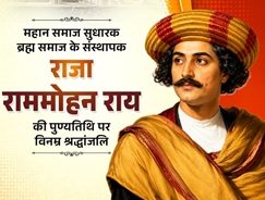 Defence Minister Rajnath Singh pays tribute to social reformer Raja Ram Mohan Roy on his death anniversary Defence Minister Rajnath Singh pays tribute to social reformer Raja Ram Mohan Roy on his death anniversary