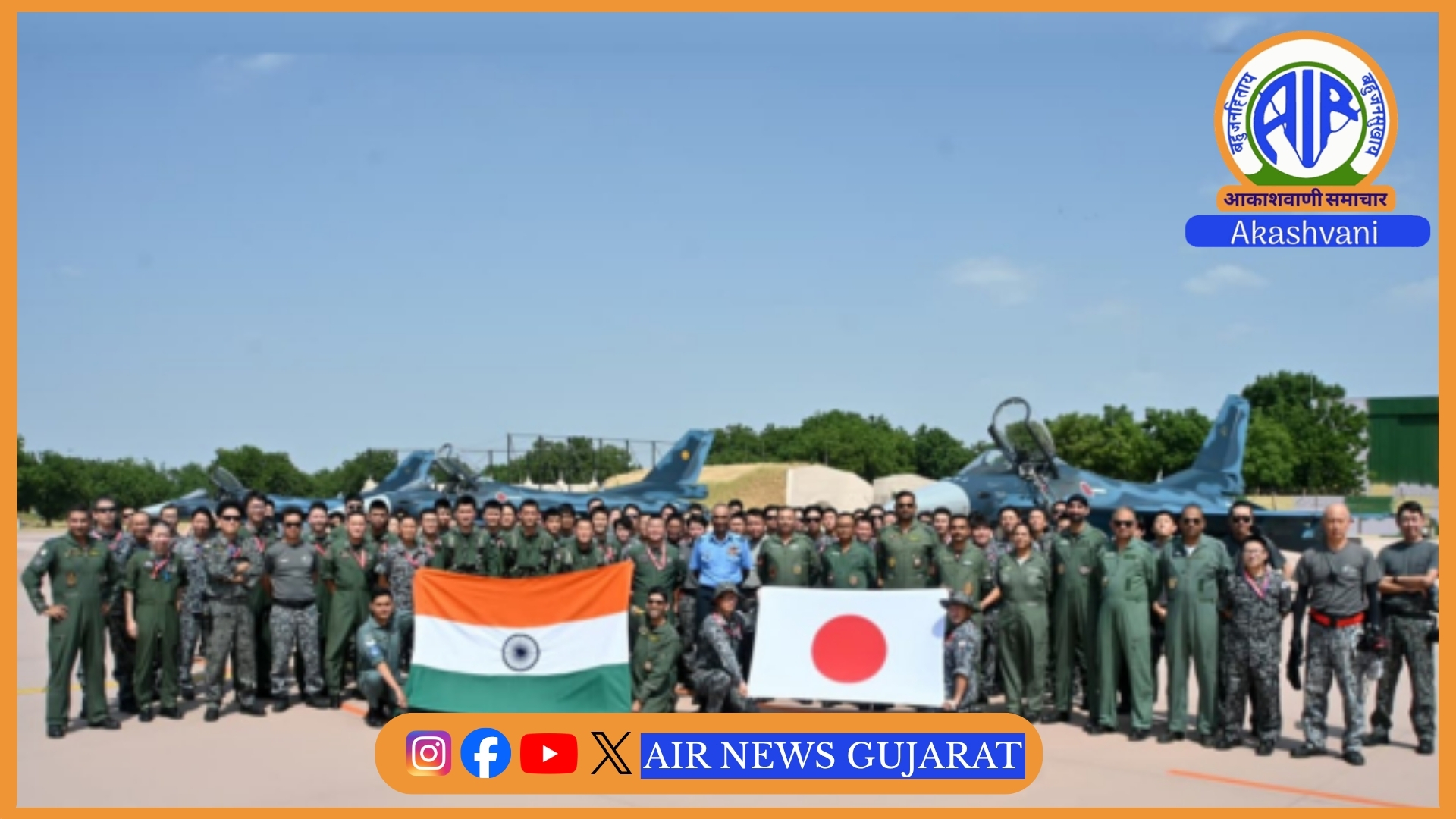 સંરક્ષણ મંત્રી રાજનાથ સિંહે જાપાન વાયુસેનાના ફાઇટર જેટના સમાવેશને ભારત-જાપાન સંરક્ષણ ભાગીદારીમાં એક સીમાચિહ્નરૂપ ગણાવ્યું.
