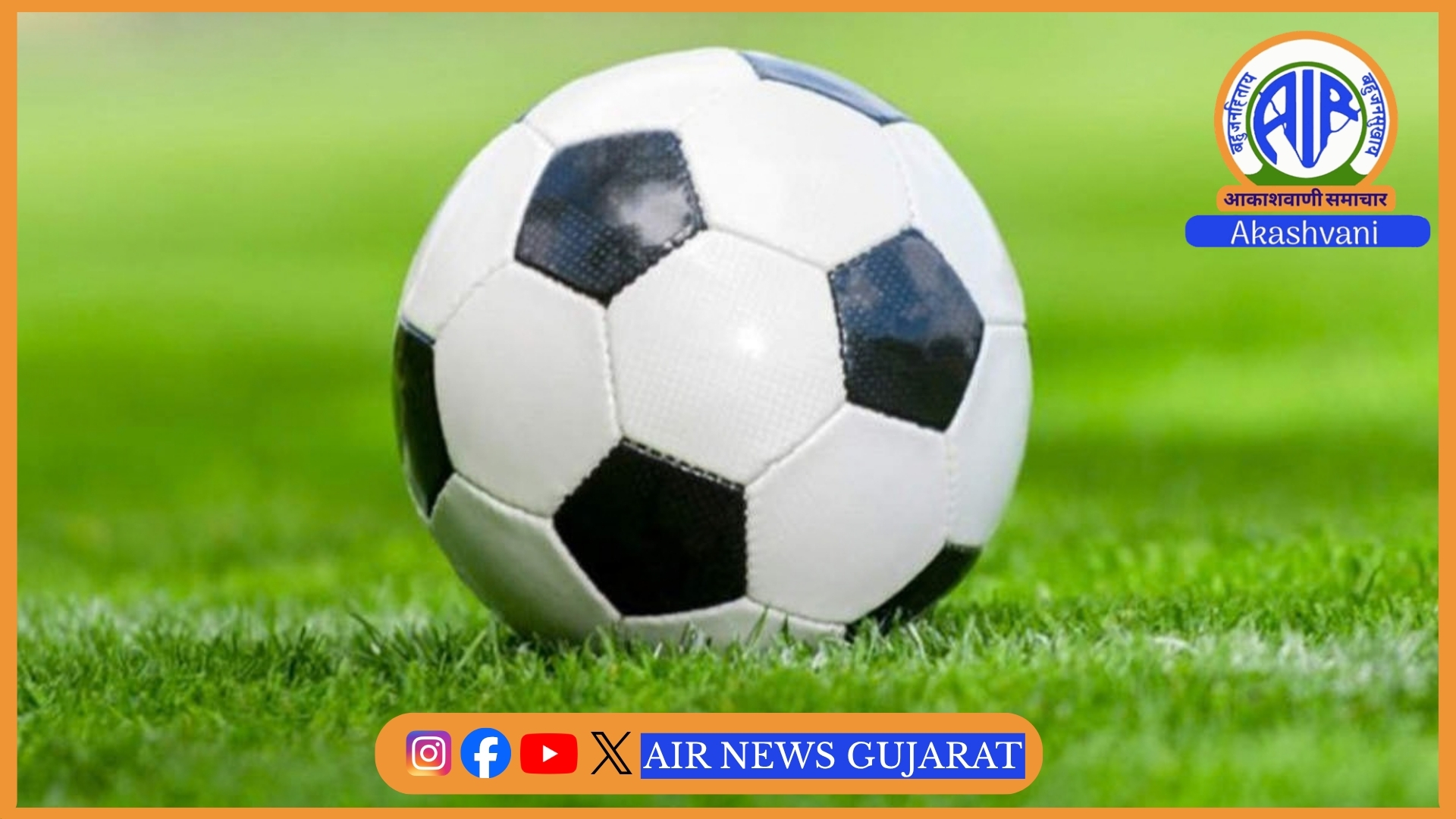 ગાંધીનગરમાં રિલાયન્સ કપ સિનિયર મૅન્સ ઇન્ટર-ડિસ્ટ્રીક્ટ ફૂટબૉલ સ્પર્ધાની  ક્વાલિફાયર મેચમાં મહેસાણા, સુરત અને ભરૂચનો વિજય