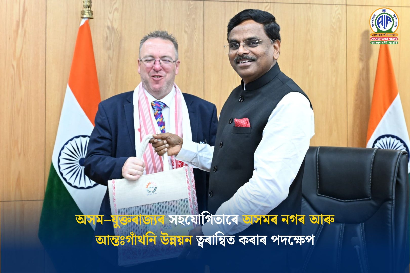 নগৰীয়া আন্তঃগাঁথনি শক্তিশালী কৰাৰ লক্ষ্যৰে অসম চৰকাৰৰ ব্ৰিটেইনৰ সৈতে অংশীদাৰিত্বৰে কাম কৰাৰ পৰিকল্পনা