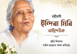 Union Minister Sarbananda Sonowal pays tribute to Padmashree Indira Miri Baideo on her death anniversary Union Minister Sarbananda Sonowal pays tribute to Padmashree Indira Miri Baideo on her death anniversary