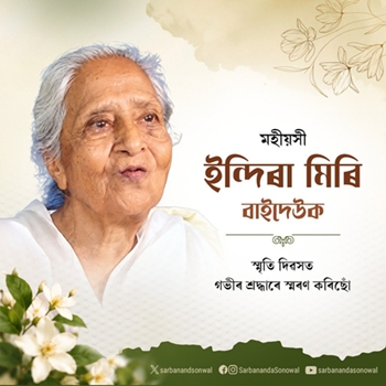 Union Minister Sarbananda Sonowal pays tribute to Padmashree Indira Miri Baideo on her death anniversary
