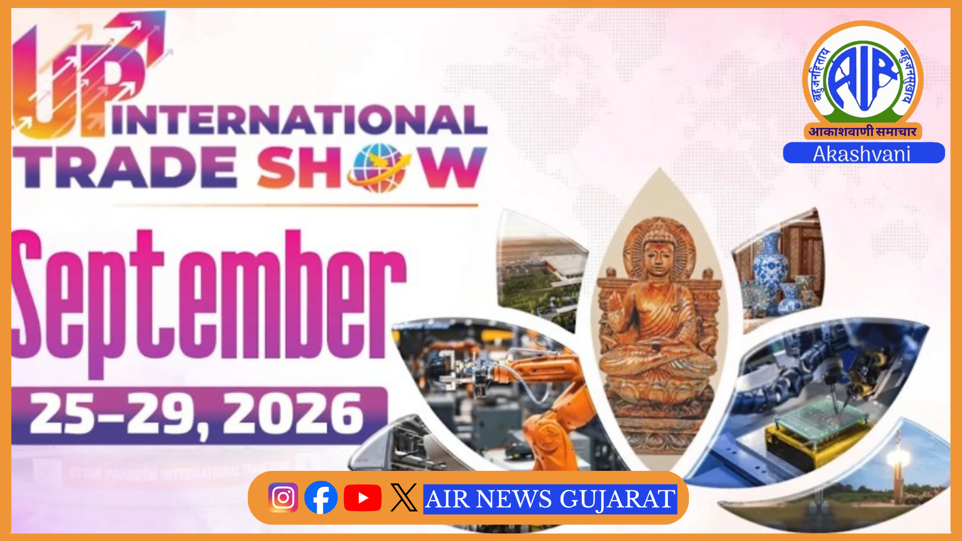 કેન્દ્રીય ગૃહમંત્રી અમિત શાહ અને ઉત્તર પ્રદેશના મુખ્યમંત્રી યોગી આદિત્યનાથ યુપી ઇન્ટરનેશનલ ટ્રેડ શોનું આજે ઉદ્ઘાટન કરશે