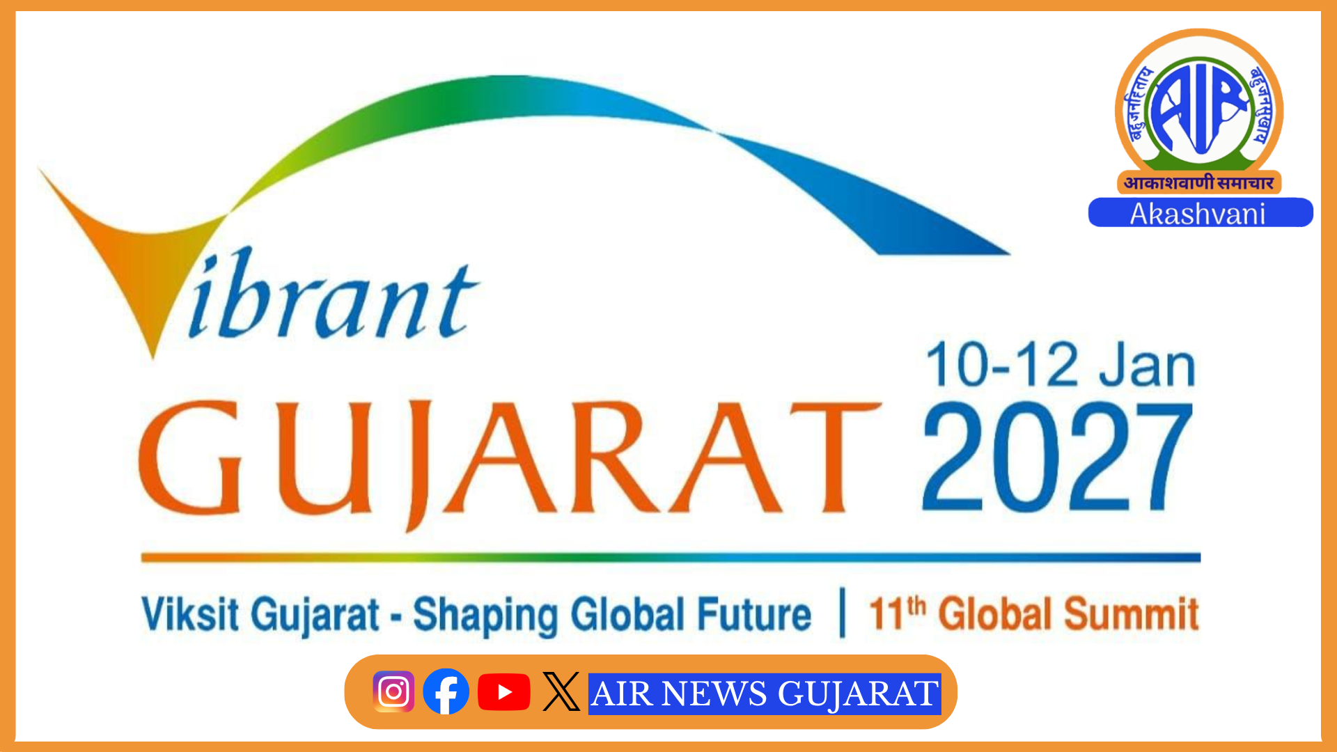 વાઇબ્રન્ટ ગુજરાત ગ્લોબલ સમિટ 2027: મુંબઈમાં આવતીકાલે મેગા રોડ-શોનું આયોજન