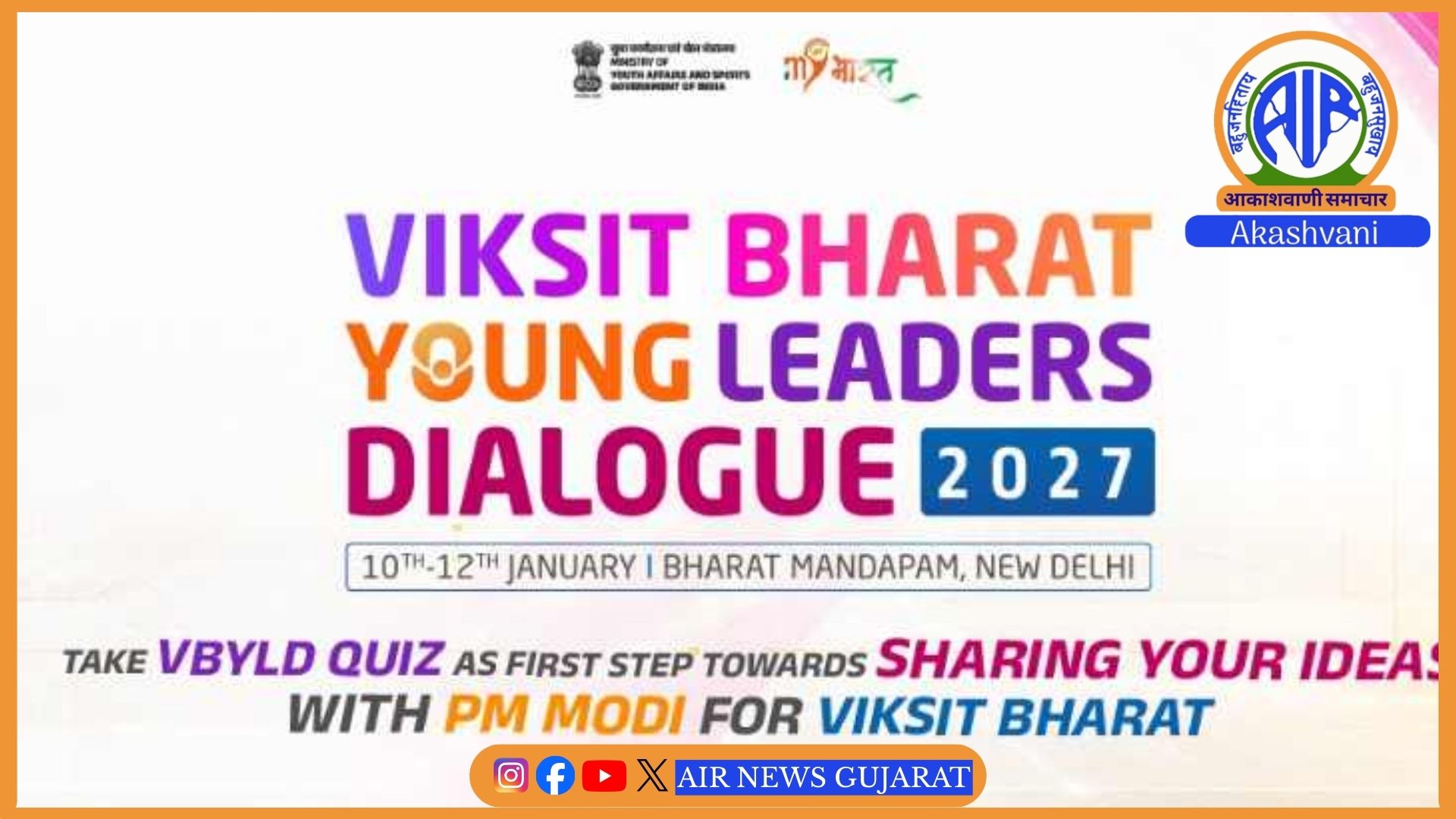 ક્વિઝમાં જોડાવા આહવાન : વિજેતાઓ PM મોદી સમક્ષ વિચારો રજૂ કરવાની મળશે સુવર્ણ તક