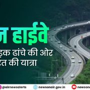 Vishleshan :- ग्रीन हाईवे: सतत सड़क ढांचे की ओर भारत की यात्रा