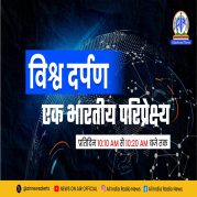 विश्व दर्पण