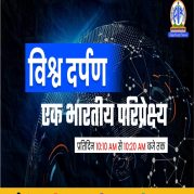 विश्व दर्पण