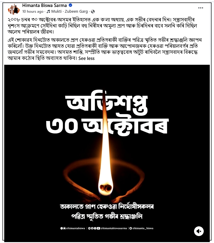 ৰাজ্যত ২০০৮ চনৰ ৩০ অক্টোবৰত সংঘটিত উগ্ৰপন্থীৰ ধাৰাবাহিক বোমা বিস্ফোৰণৰ ঘটনাৰ আজি ১৮ বছৰ সম্পূৰ্ণ