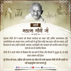 HM Amit Shah pays tribute to Mahatma Gandhi on his 157th birth anniversary today