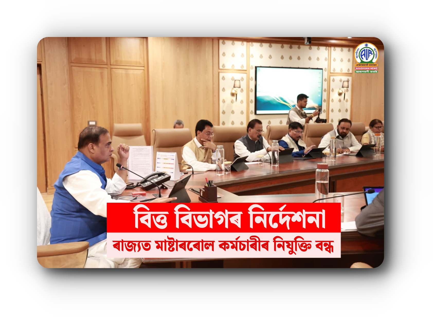 ৰাজ্যত মাষ্টাৰৰোল কৰ্মচাৰীৰ নিযুক্তি বন্ধ
