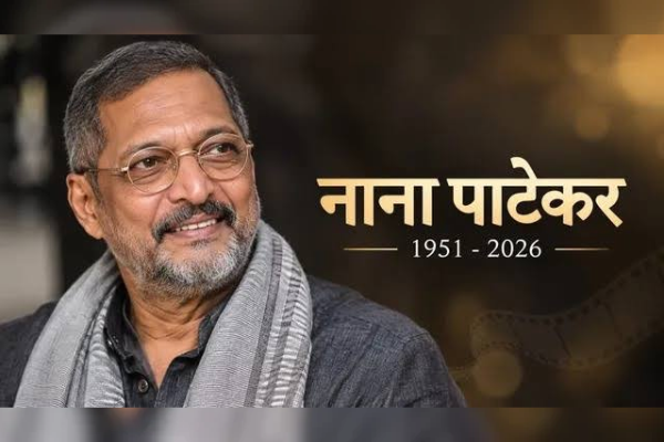राजकीय सम्मान के साथ पुणे के पास डोन्जे में होगा हिंदी और मराठी सिनेमा के दिग्गज अभिनेता नाना पाटेकर का अंतिम संस्कार