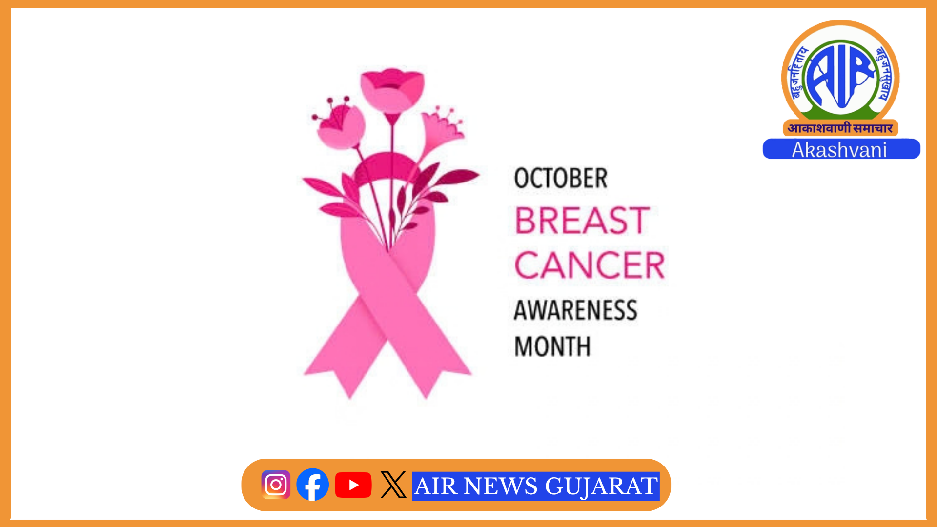 પીંક ઓક્ટોબર માસ અંતર્ગત અમદાવાદ સિવિલ હોસ્પિટલમાં મહિલાઓ માટે નિઃશુલ્ક મેમોગ્રાફી