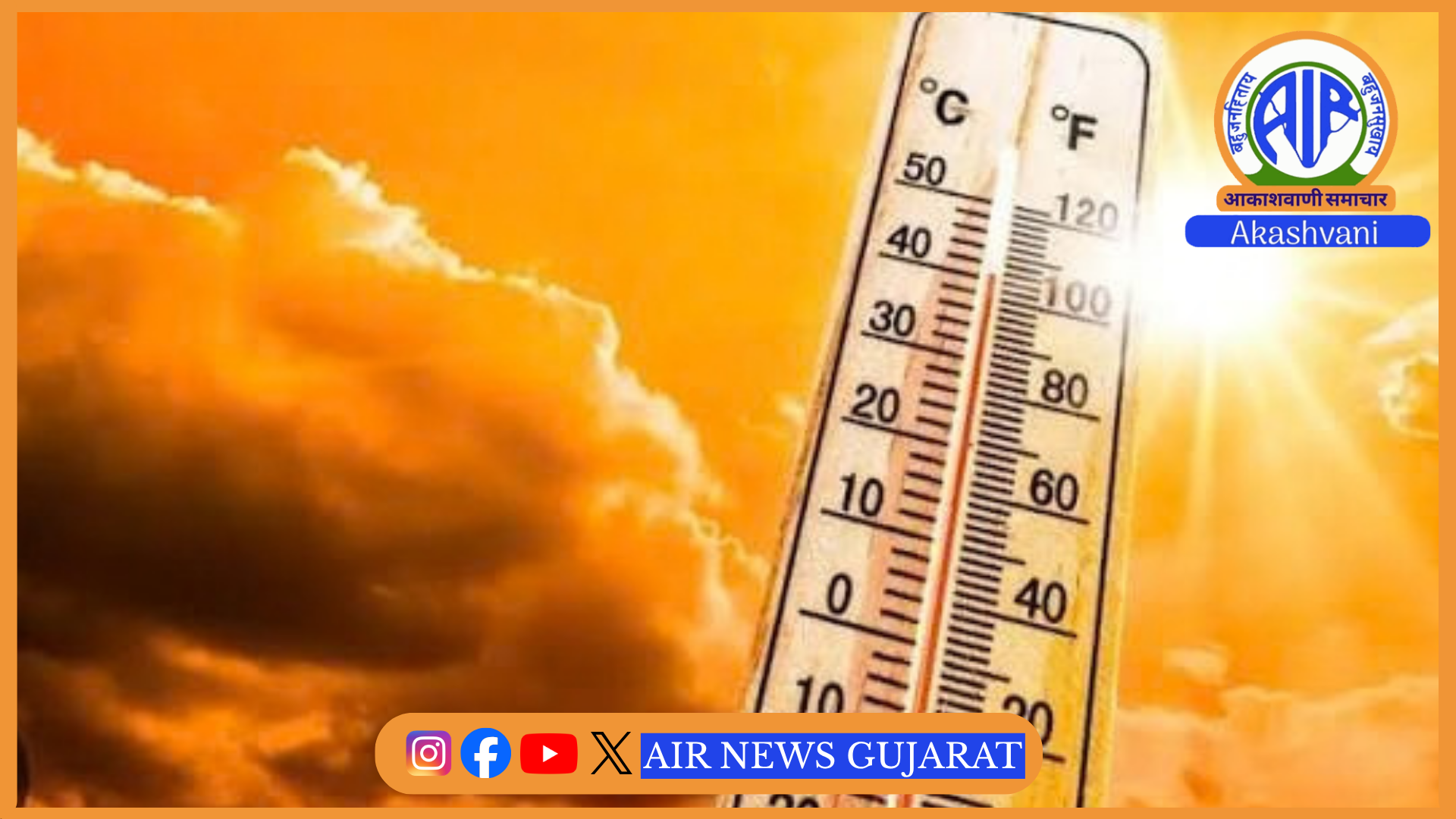 ચોમાસાની વિદાય બાદ રાજ્યમાં હવે ગરમી વધવાની આગાહી