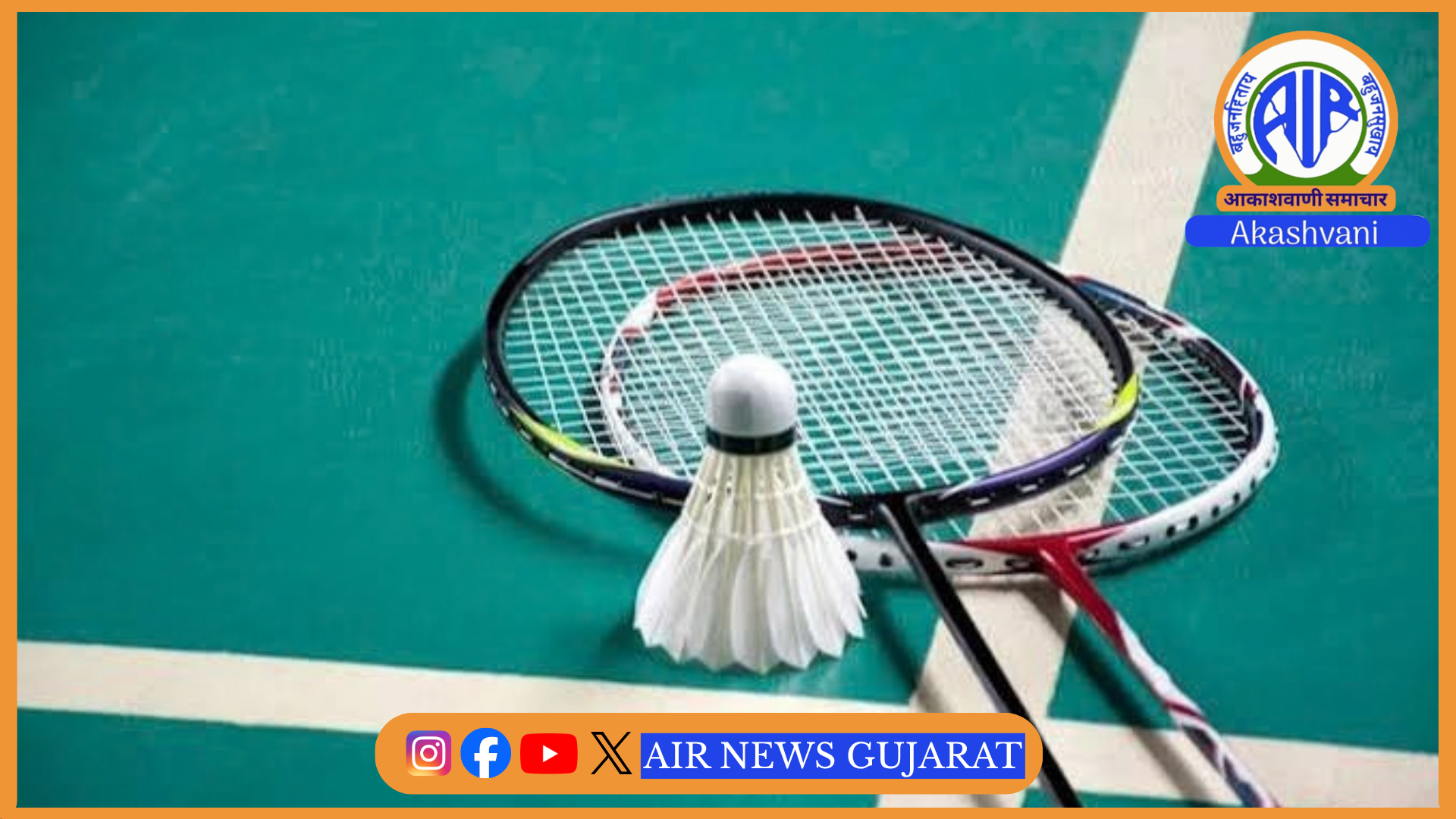 BWF વર્લ્ડ જુનિયર બેડમિન્ટન સ્પર્ધામા ભારતીય ટીમ કૈરોમાં પોતાના અભિયાનની શરૂઆત કરશે