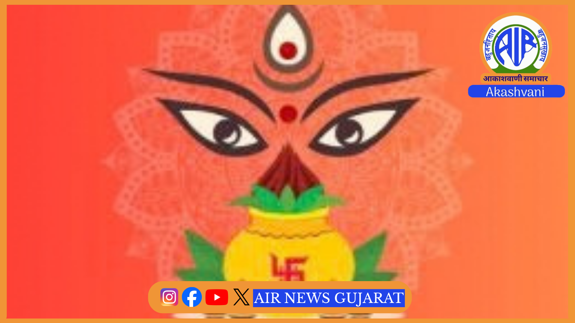 नवरात्रि का नौ दिवसीय पर्व आज धार्मिक श्रद्धा और हर्षोल्लास के साथ शुरू