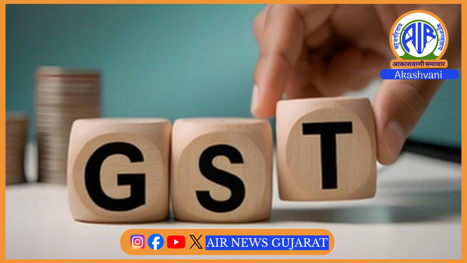 નવી દિલ્હીના ભારત મંડપમ ખાતે આજે GST કાઉન્સિલની 57મી બેઠક યોજાશે