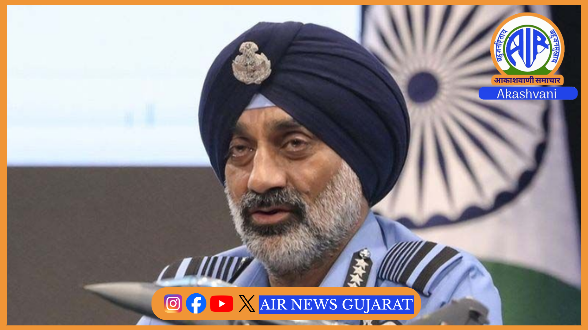 ‘અચૂક, અભેદ્ય અને સચોટ’ થીમ સાથે આજે 94મા ભારતીય વાયુસેના દિવસની ઉજવણી