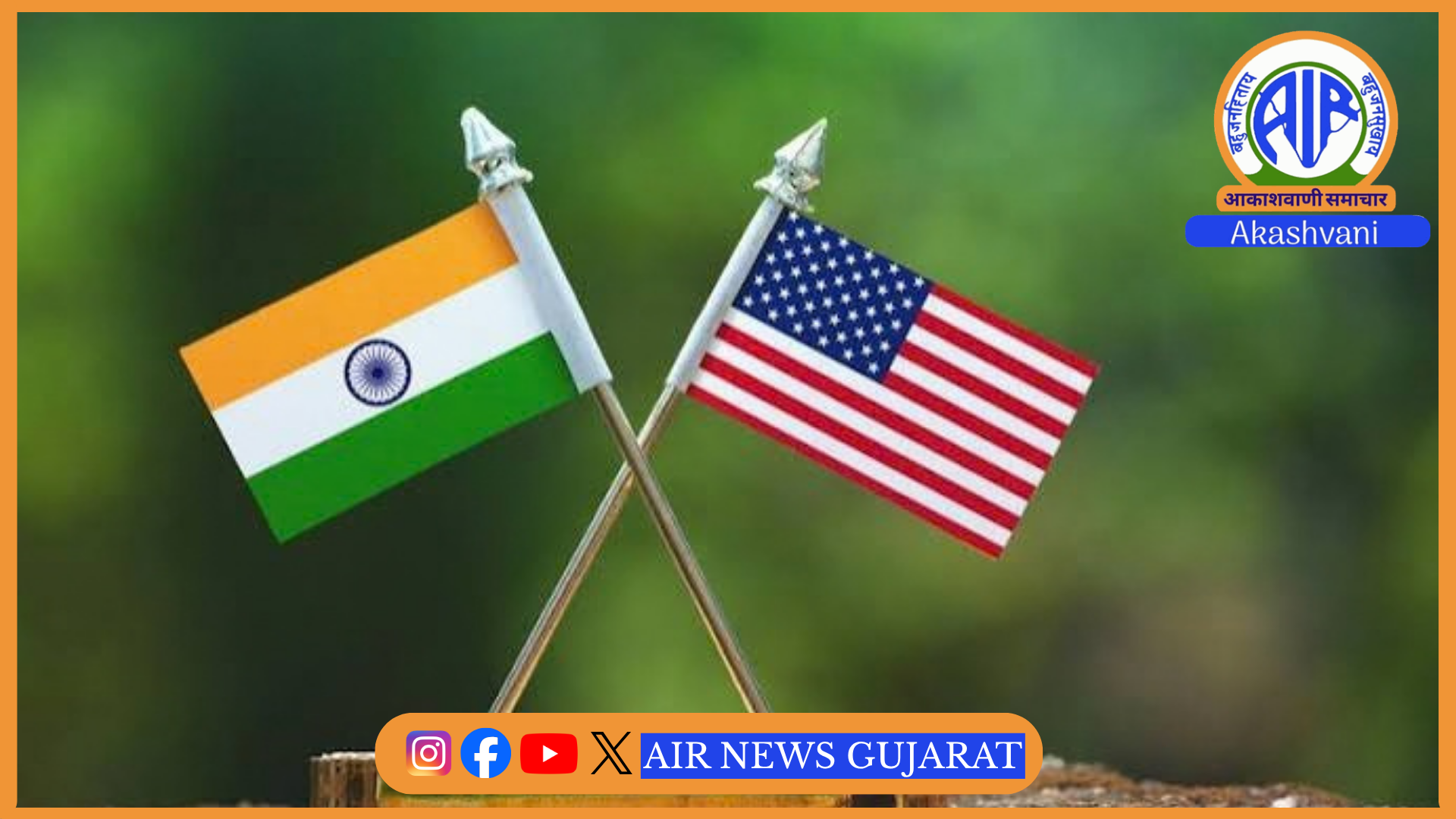 વૈશ્વિક બજારને નુકસાન પહોંચાડતી નીતિઓ રોકવા ભારત અને અમેરિકા સહિત 15 દેશોનો નિર્ણય