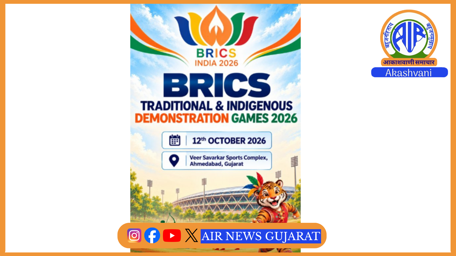 કેન્દ્રીય રમતગમત મંત્રી મનસુખ માંડવિયાના હસ્તે આજથી અમદાવાદમાં બ્રિક્સ પરંપરાગત રમતોત્સવનો આરંભ થશે
