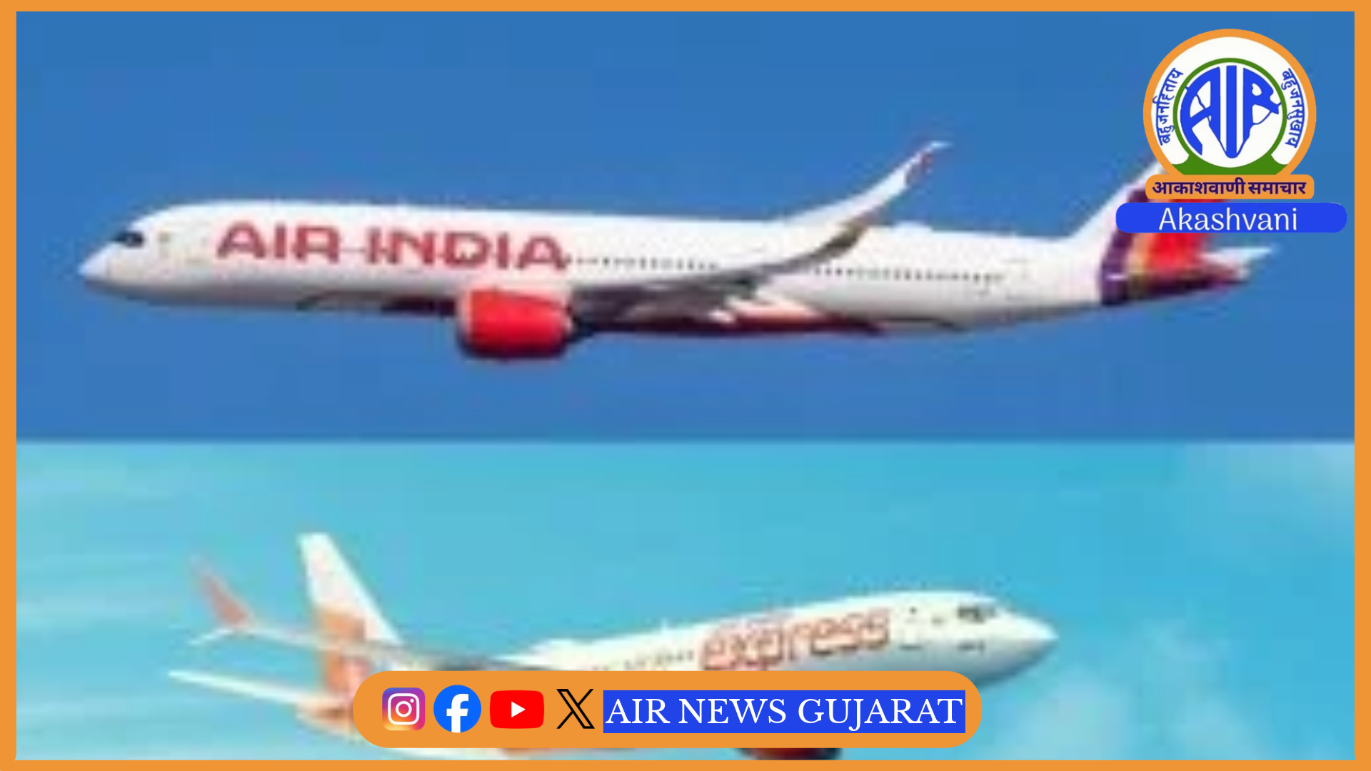 પશ્ચિમ એશિયામાં ચાલી રહેલા સંઘર્ષને કારણે એર ઇન્ડિયા અને એર ઇન્ડિયા એક્સપ્રેસે 24 ઓક્ટોબર સુધી જેદ્દાહ, રિયાધ અને દમ્મામ જતી તમામ ફ્લાઇટ્સ રદ કરી